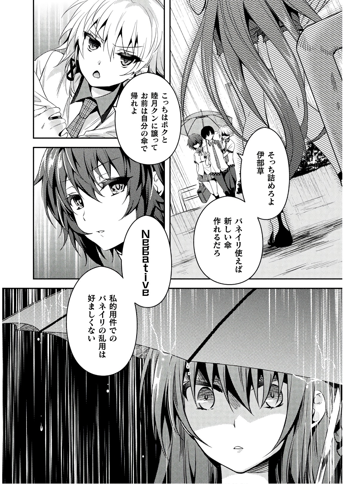 Shishunki na Adam - Evil Eyes Chapter 26 16ページ