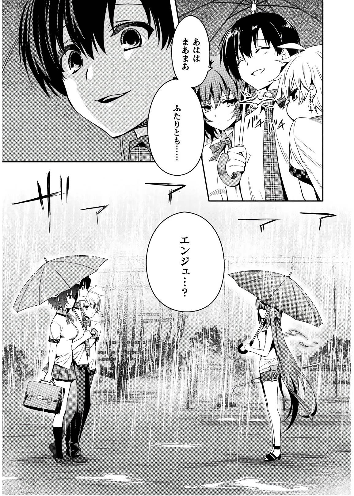 Shishunki na Adam - Evil Eyes Chapter 26 17ページ