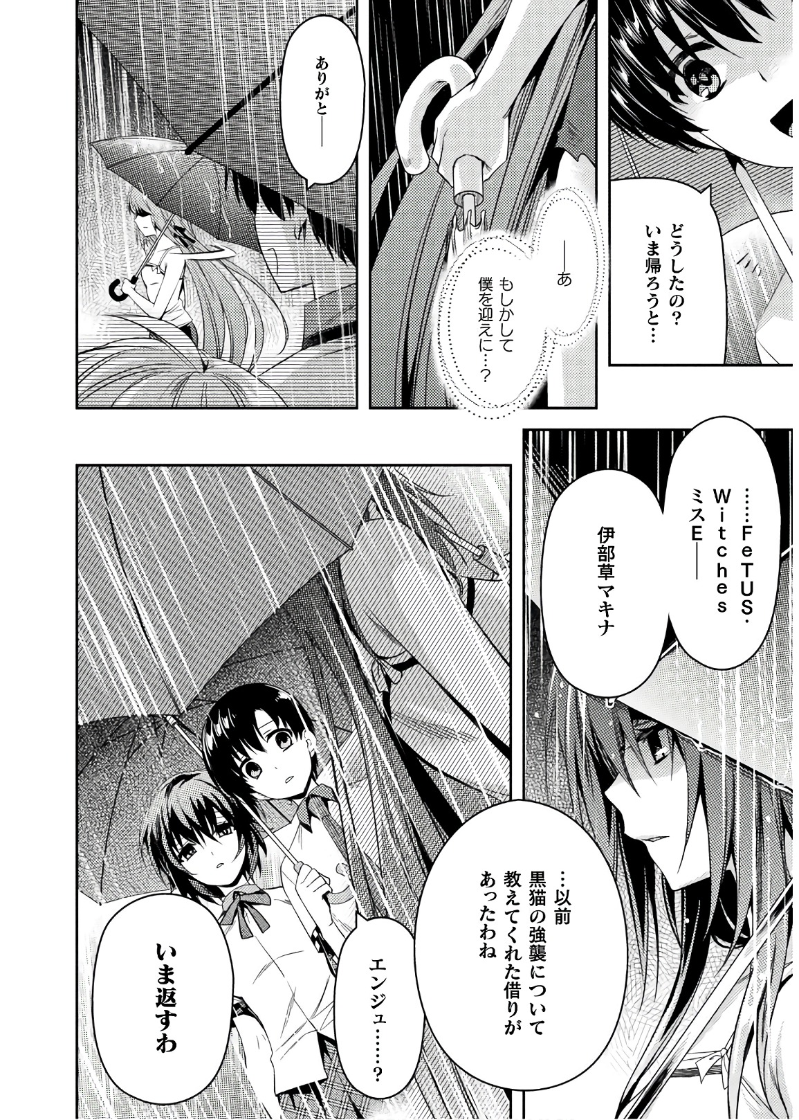 Shishunki na Adam - Evil Eyes Chapter 26 18ページ
