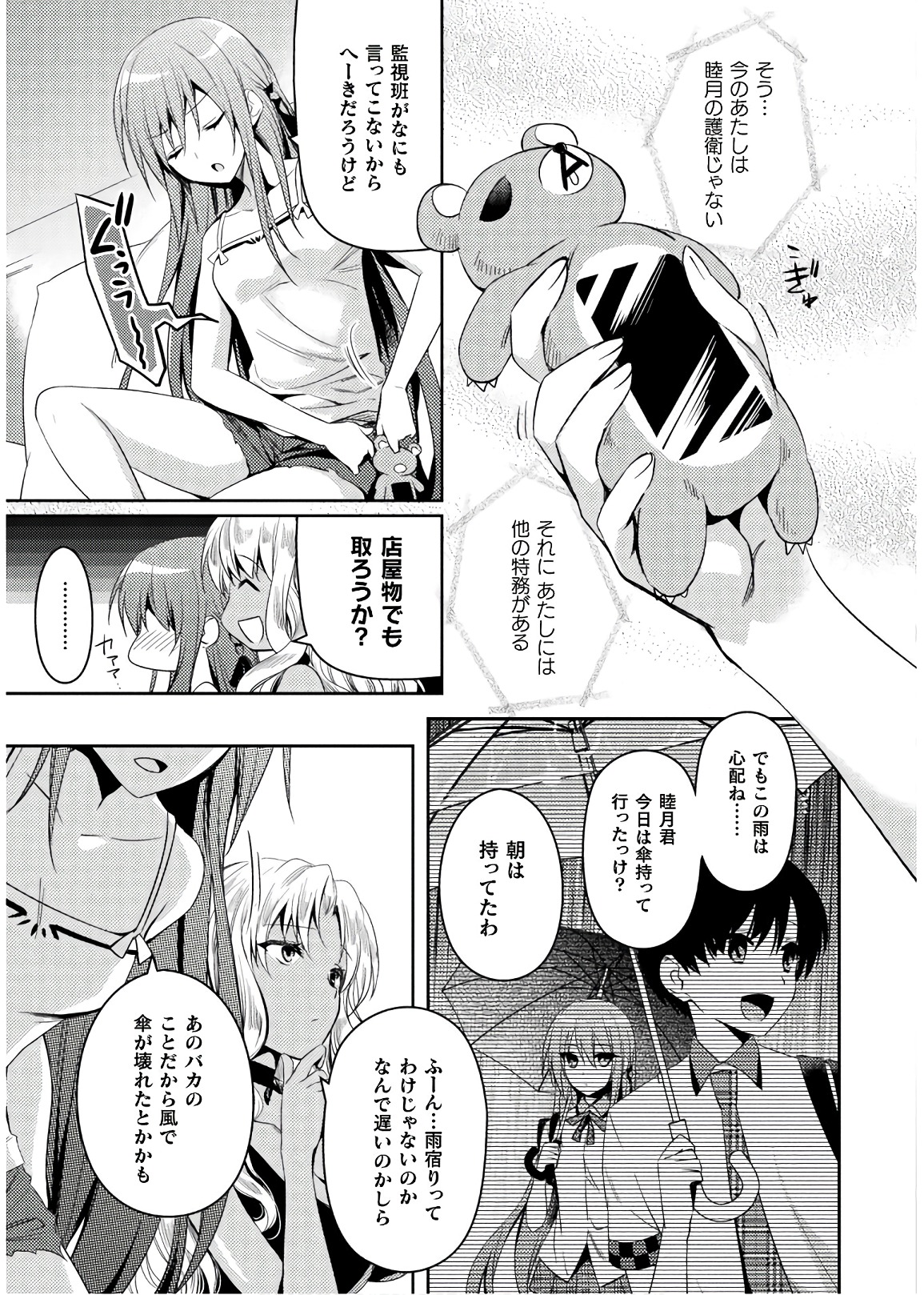 Shishunki na Adam - Evil Eyes Chapter 26 3ページ