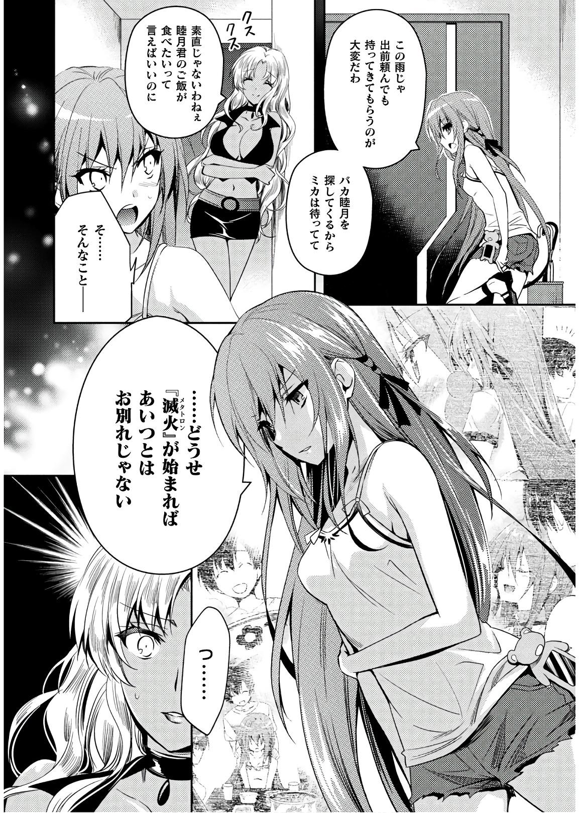 Shishunki na Adam - Evil Eyes Chapter 26 4ページ