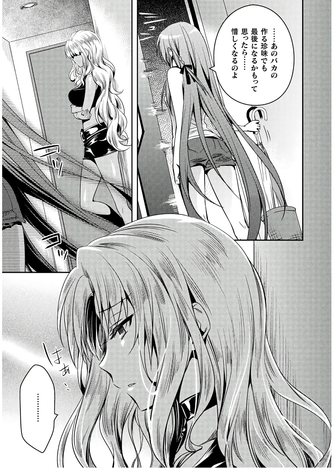 Shishunki na Adam - Evil Eyes Chapter 26 5ページ