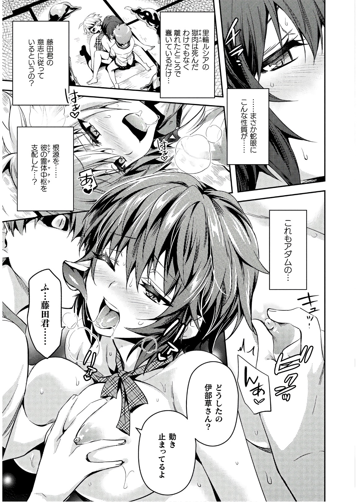 Shishunki na Adam - Evil Eyes Chapter 26 7ページ