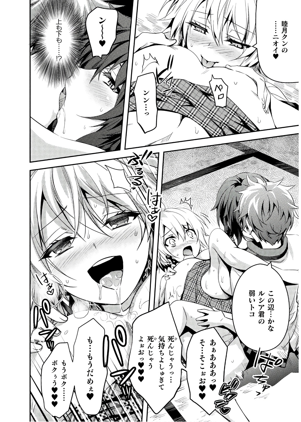 Shishunki na Adam - Evil Eyes Chapter 26 8ページ