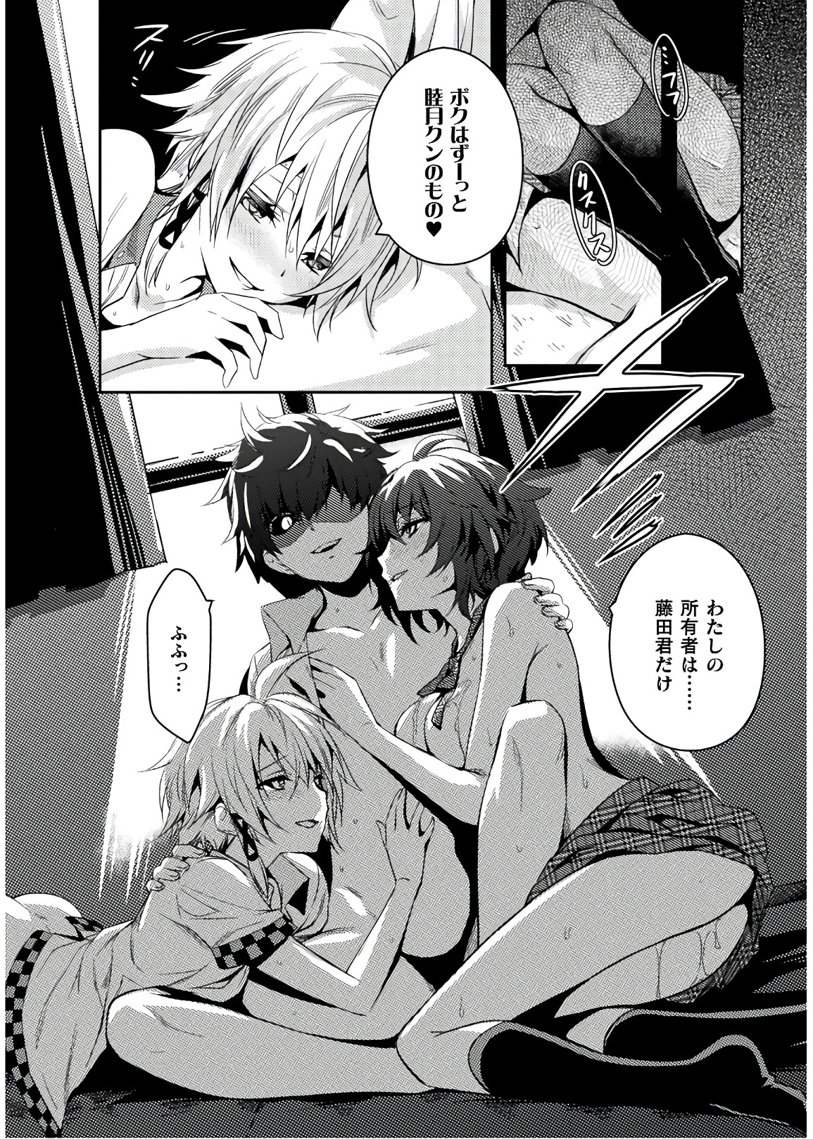 Shishunki na Adam - Evil Eyes Chapter 26 10ページ