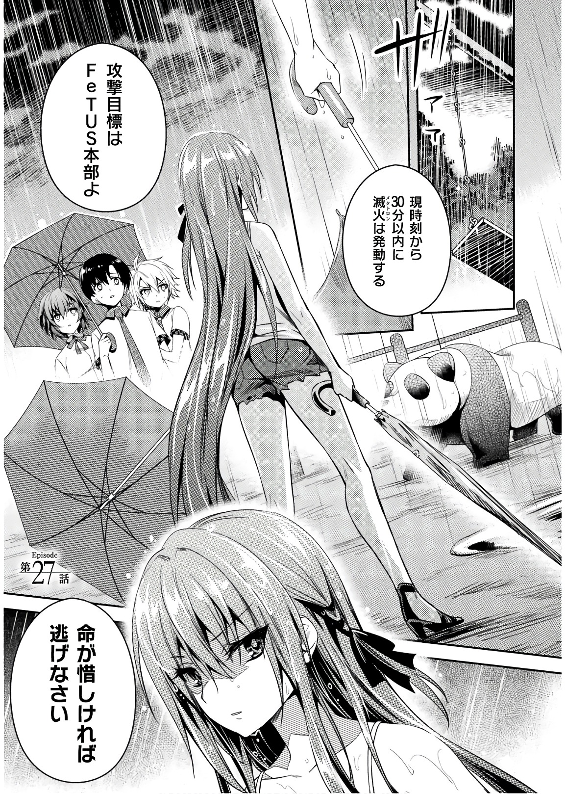 Shishunki na Adam - Evil Eyes Chapter 27 1ページ