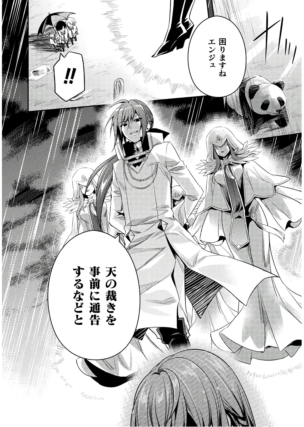 Shishunki na Adam - Evil Eyes Chapter 27 2ページ
