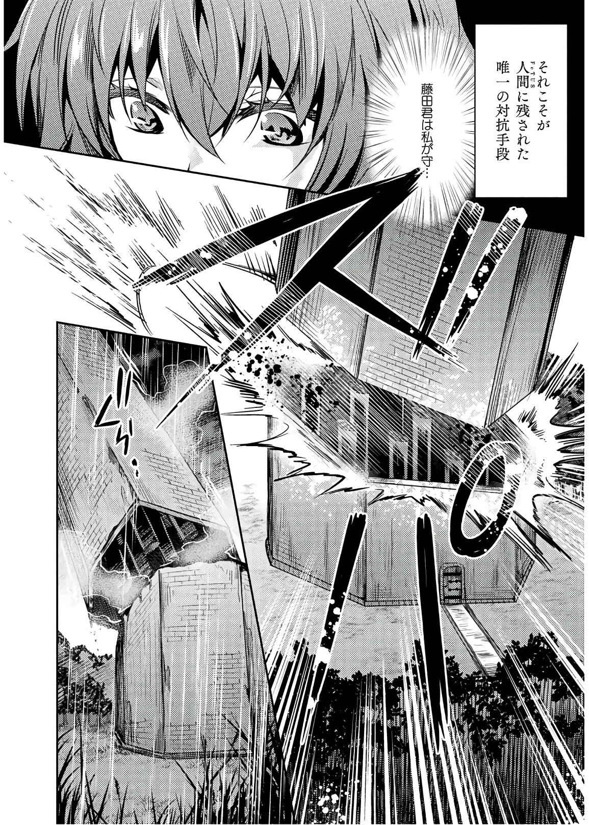 Shishunki na Adam - Evil Eyes Chapter 27 16ページ