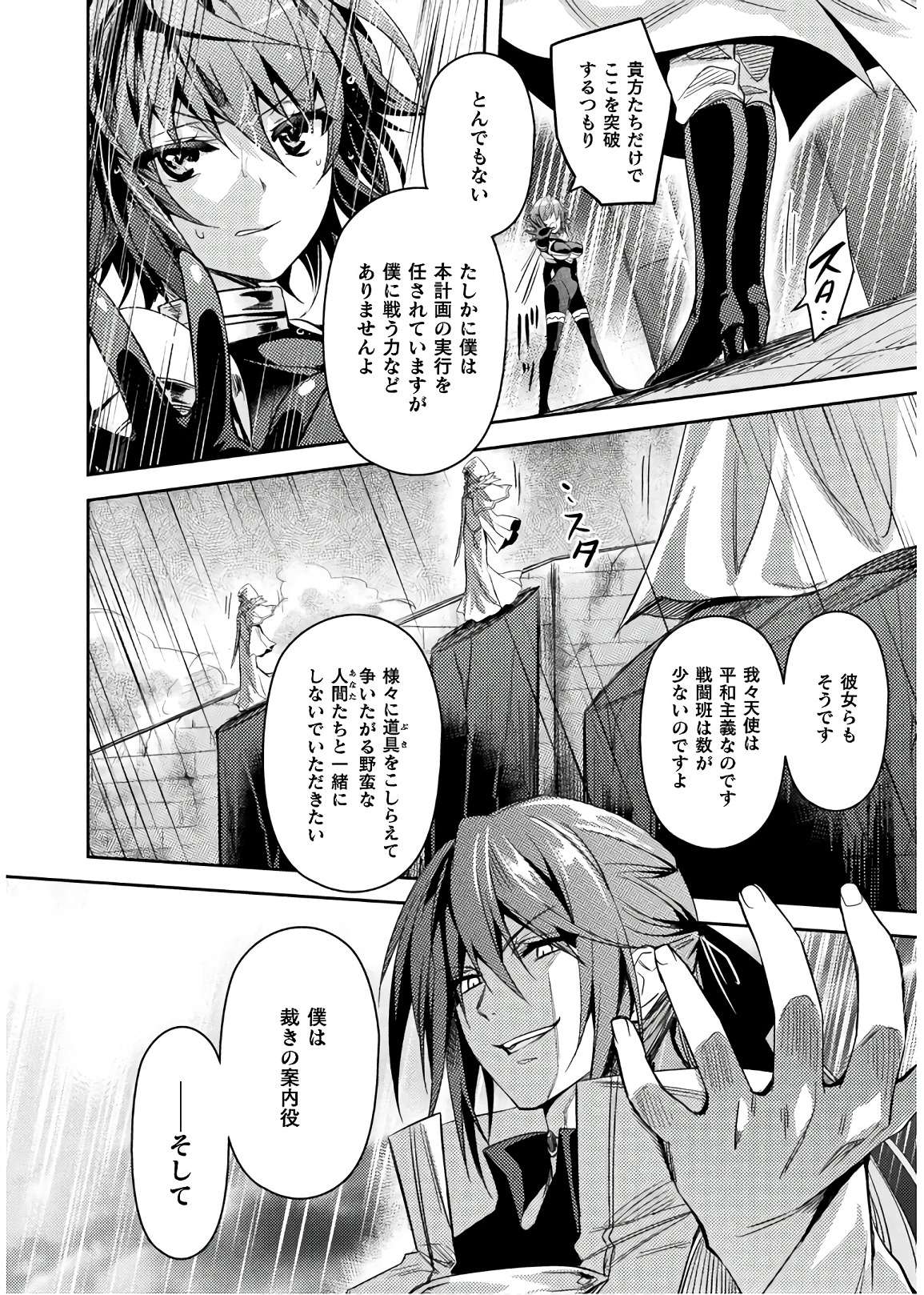 Shishunki na Adam - Evil Eyes Chapter 27 18ページ
