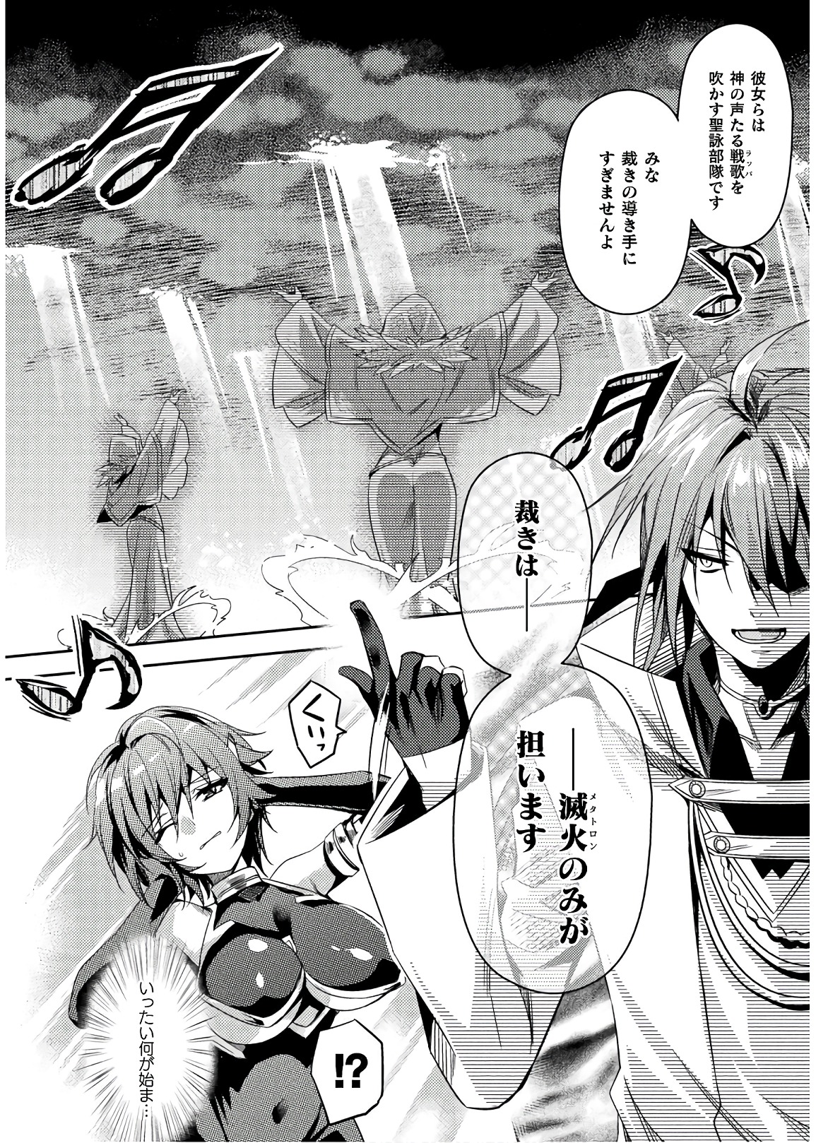 Shishunki na Adam - Evil Eyes Chapter 27 20ページ