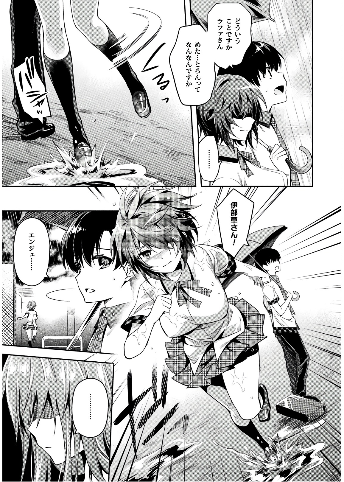 Shishunki na Adam - Evil Eyes Chapter 27 3ページ