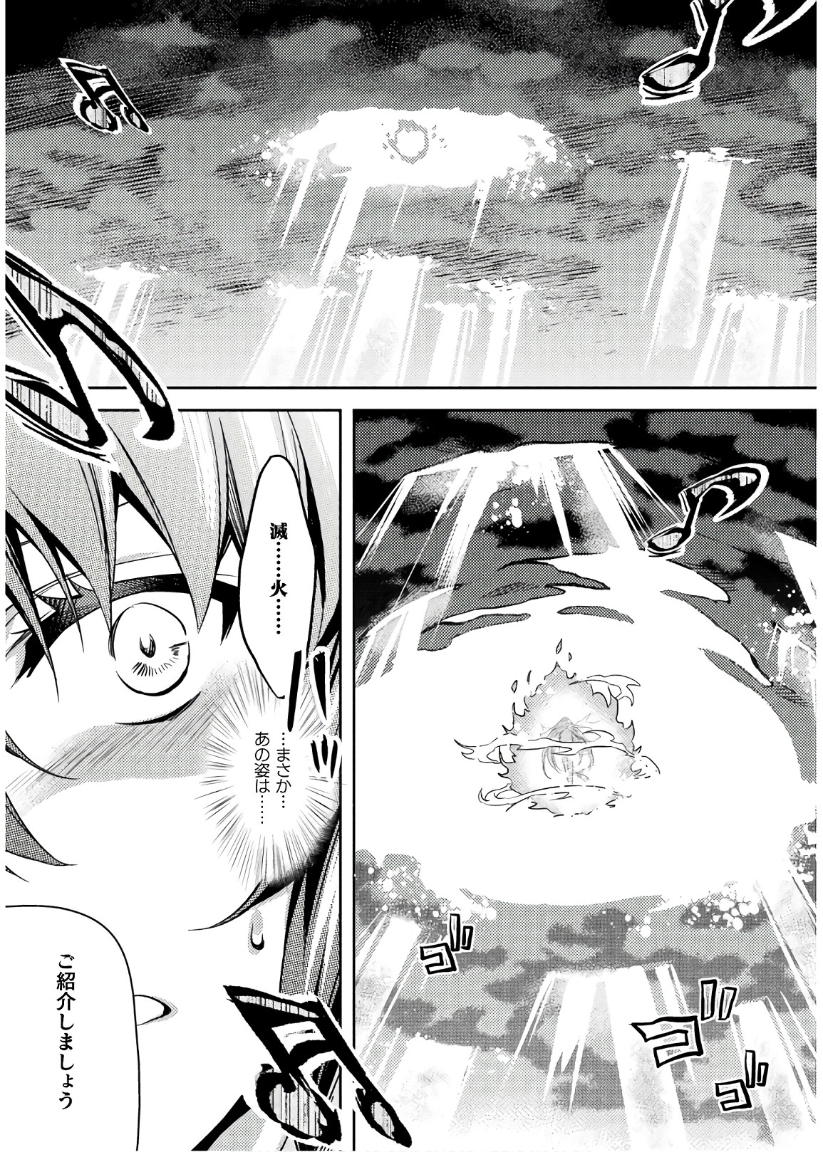Shishunki na Adam - Evil Eyes Chapter 27 21ページ