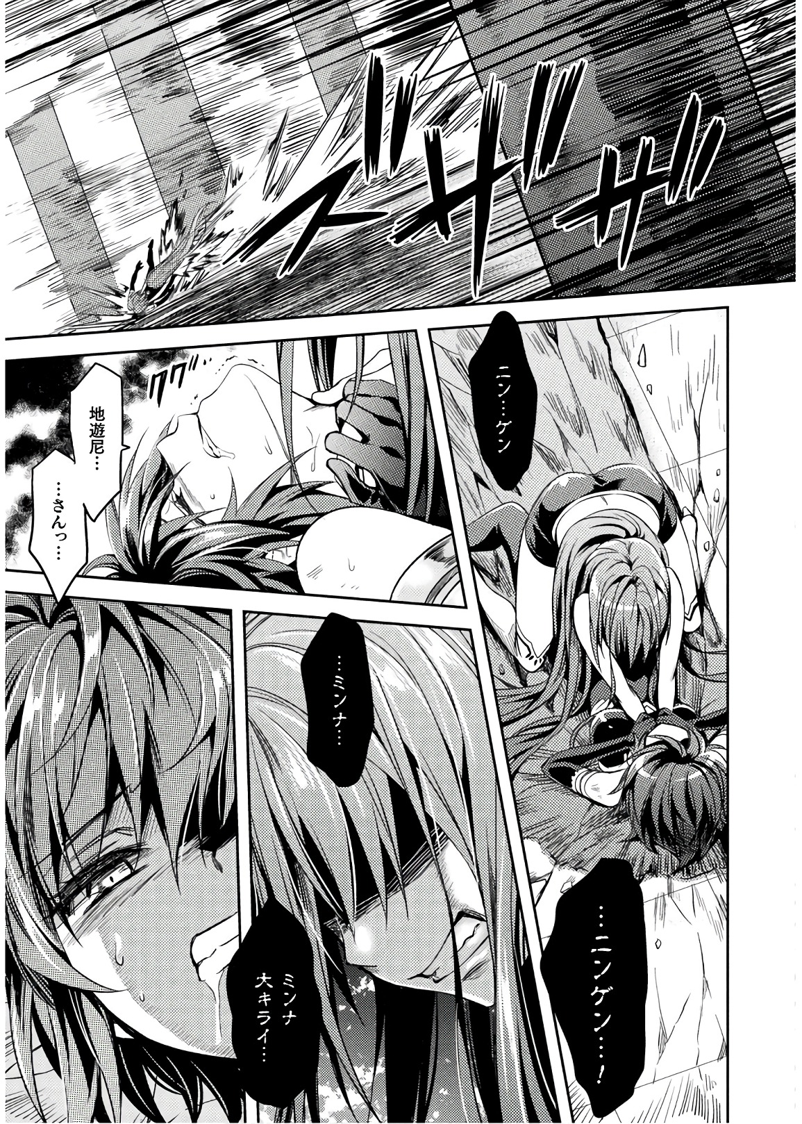 Shishunki na Adam - Evil Eyes Chapter 27 25ページ
