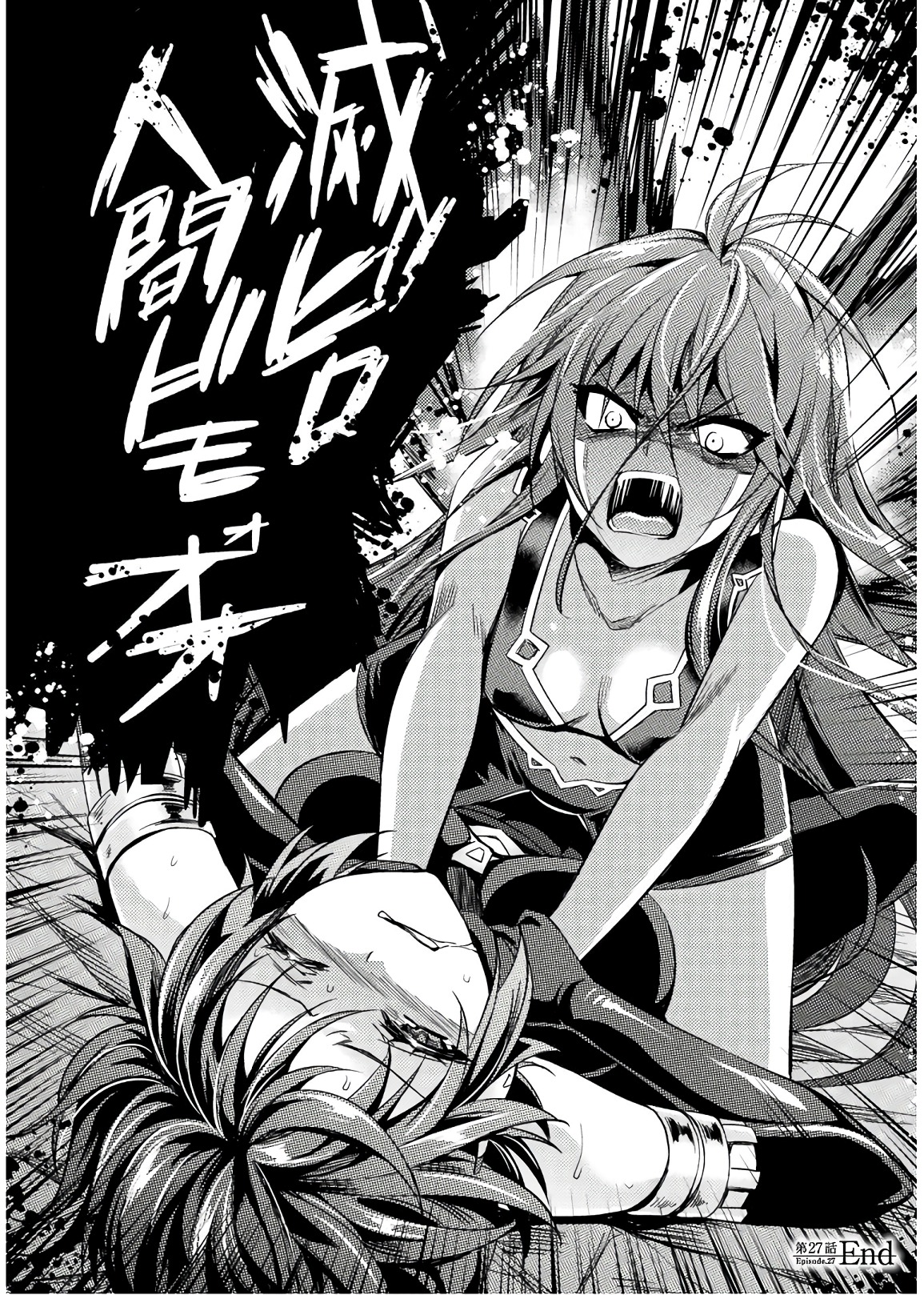 Shishunki na Adam - Evil Eyes Chapter 27 26ページ