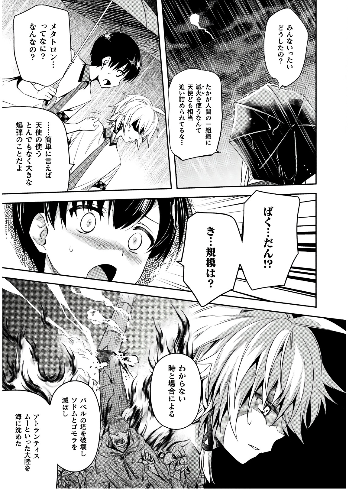 Shishunki na Adam - Evil Eyes Chapter 27 5ページ