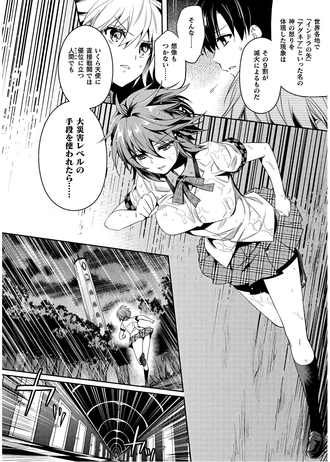 Shishunki na Adam - Evil Eyes Chapter 27 6ページ