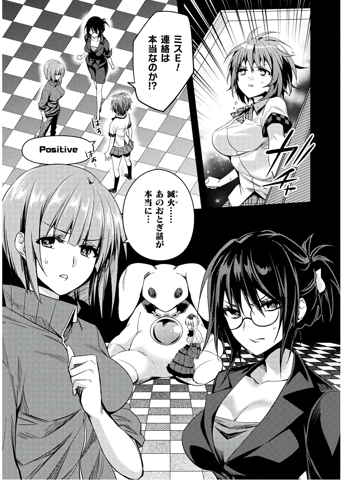 Shishunki na Adam - Evil Eyes Chapter 27 7ページ
