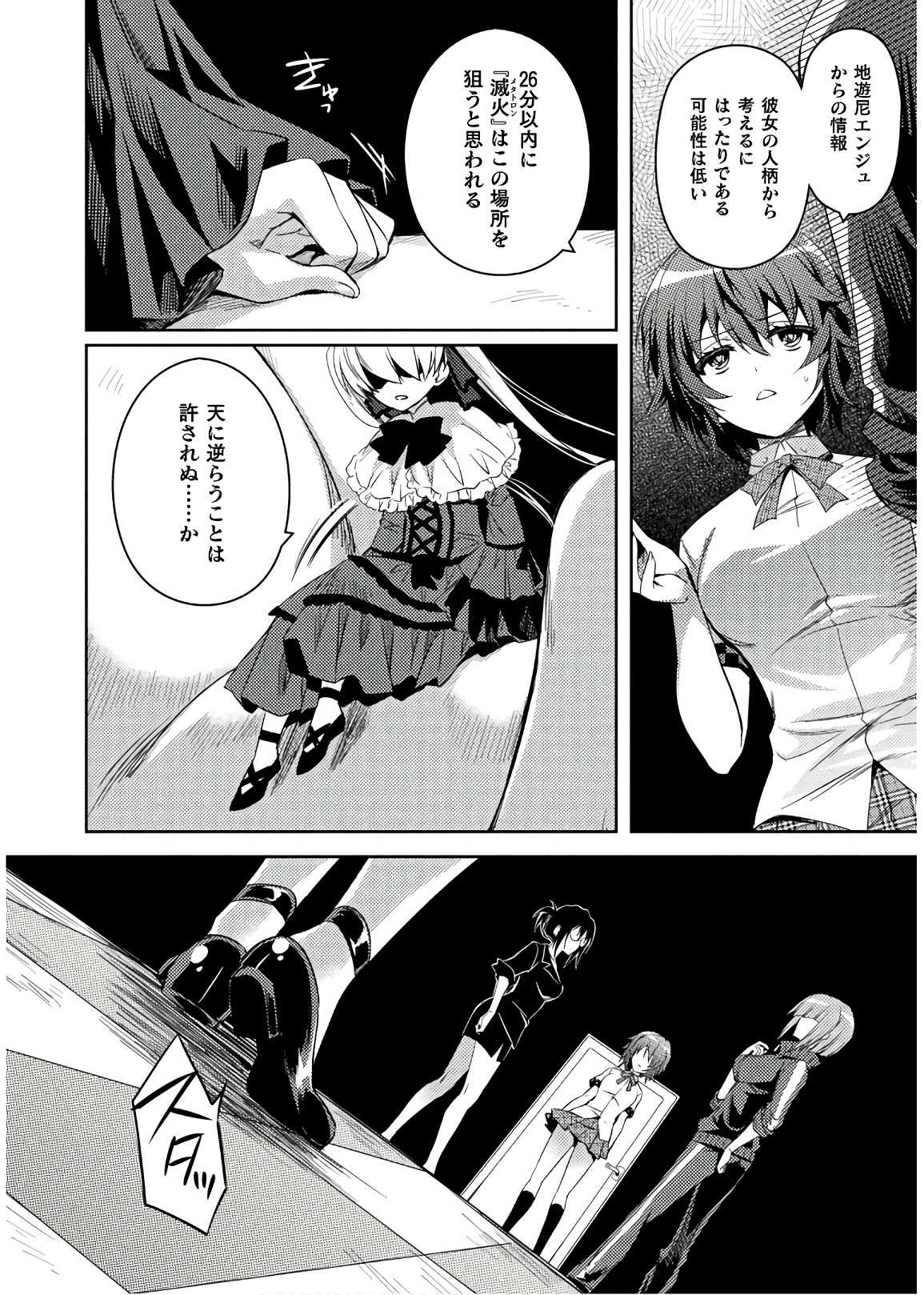 Shishunki na Adam - Evil Eyes Chapter 27 8ページ