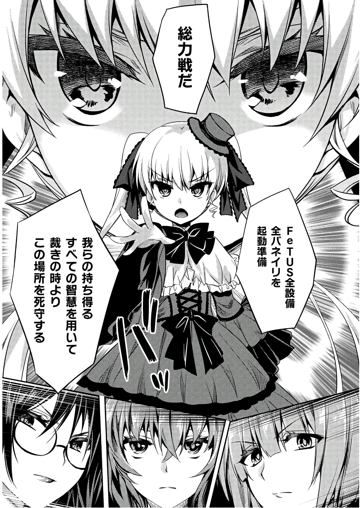 Shishunki na Adam - Evil Eyes Chapter 27 9ページ