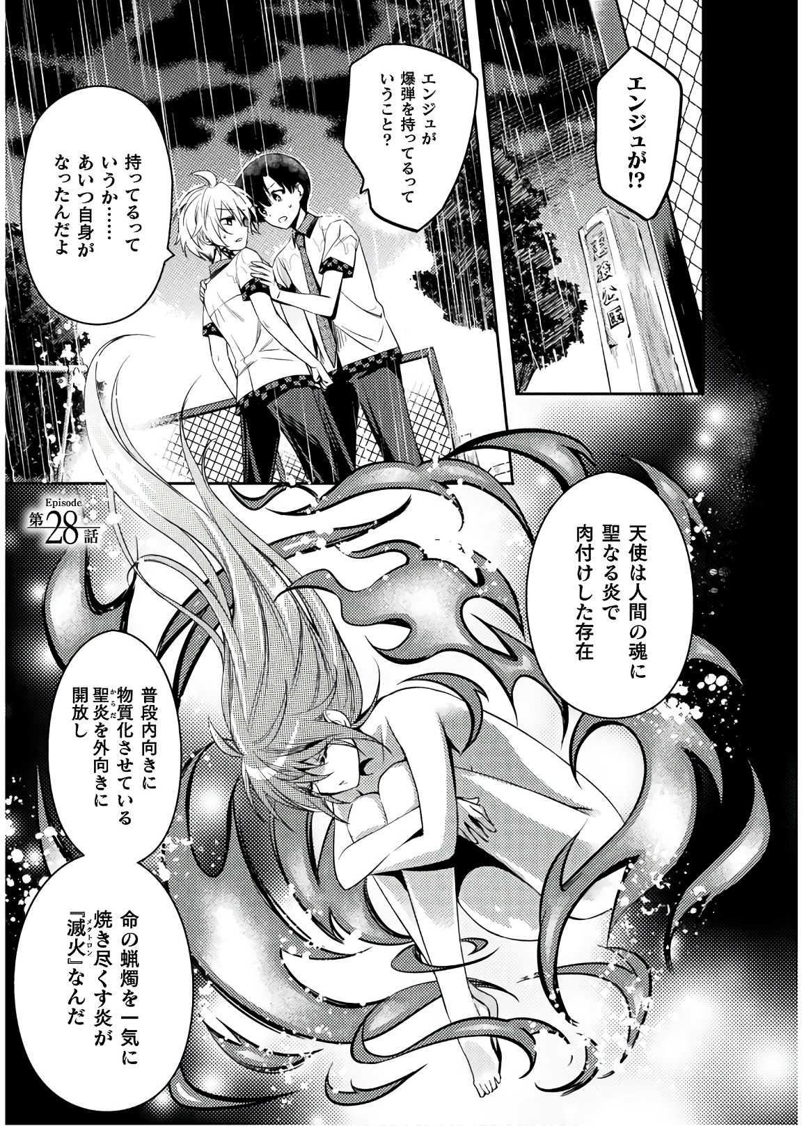 Shishunki na Adam - Evil Eyes Chapter 28 1ページ