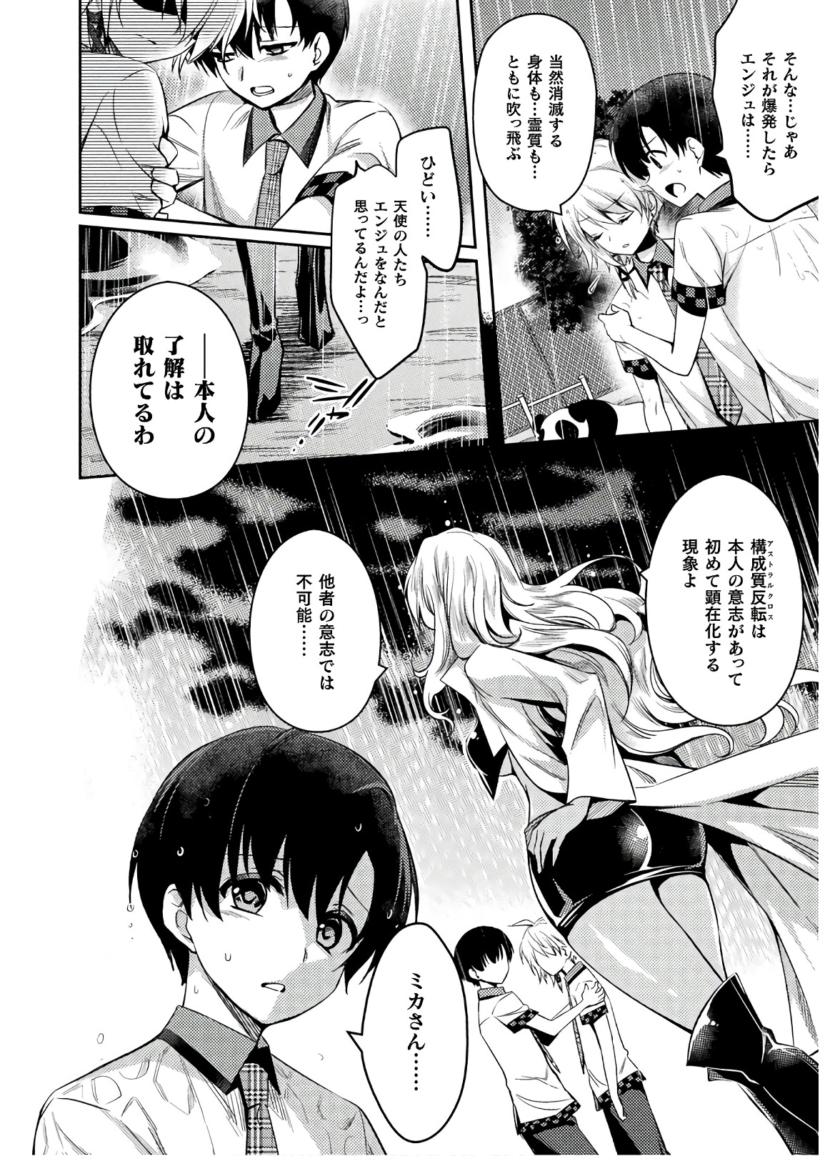 Shishunki na Adam - Evil Eyes Chapter 28 2ページ