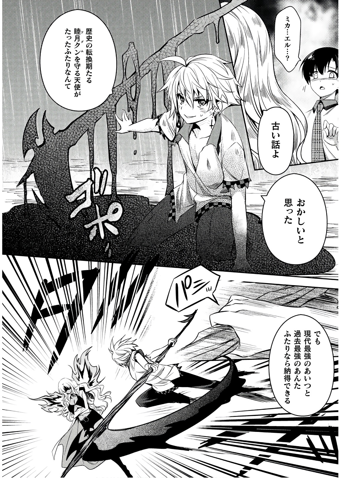 Shishunki na Adam - Evil Eyes Chapter 28 12ページ