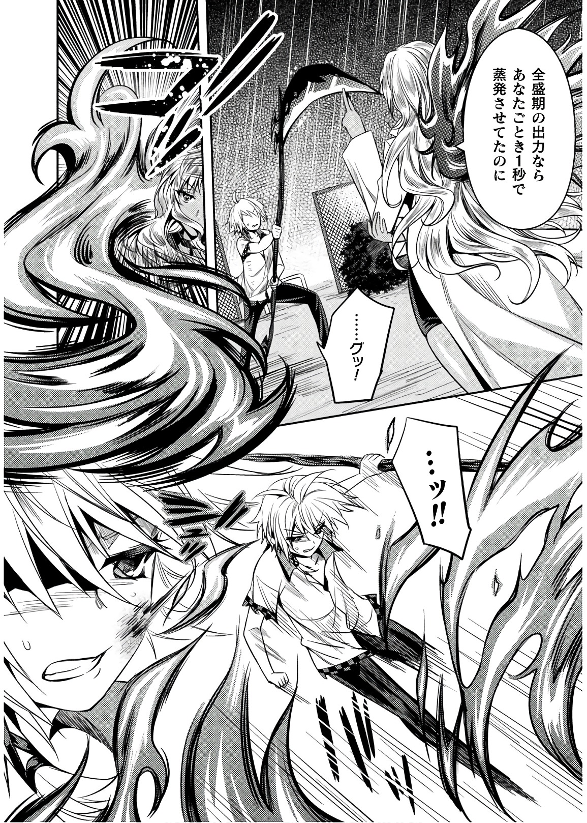 Shishunki na Adam - Evil Eyes Chapter 28 14ページ
