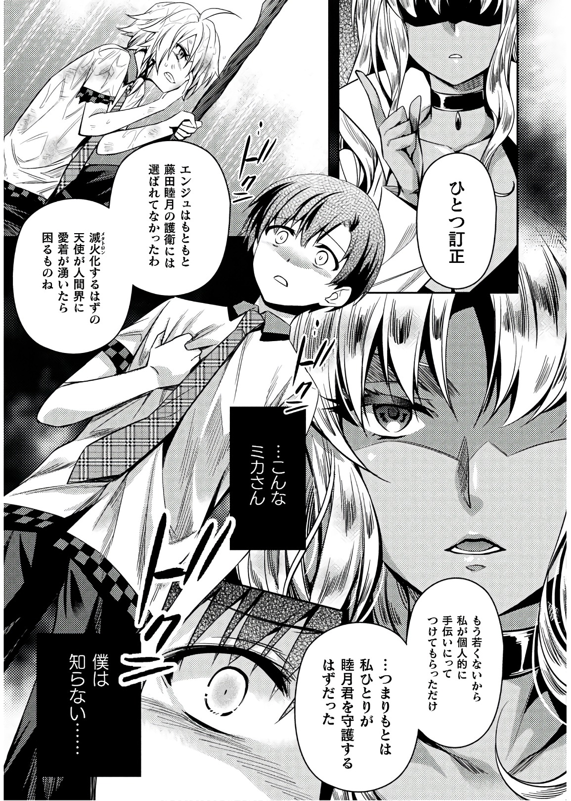 Shishunki na Adam - Evil Eyes Chapter 28 15ページ