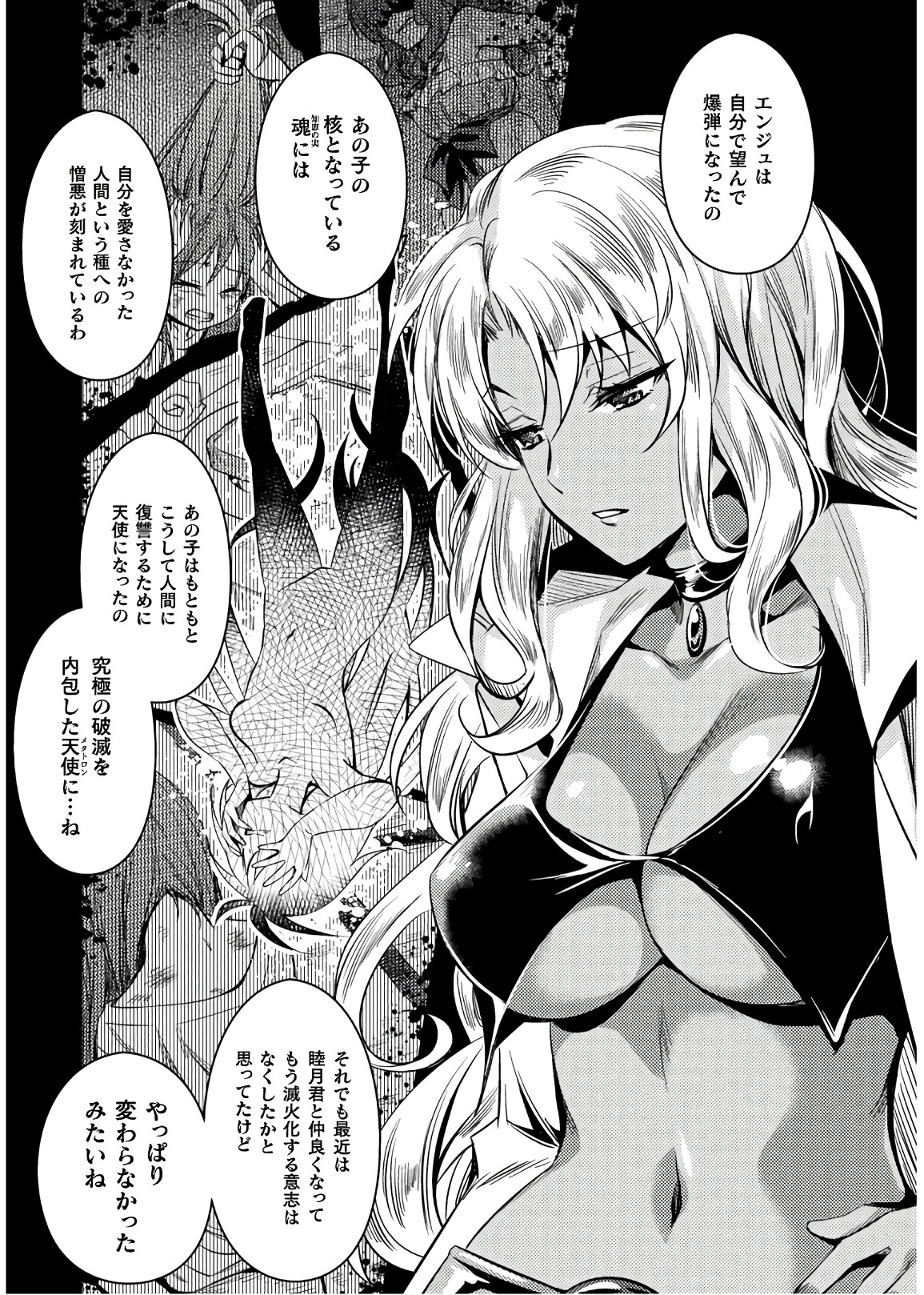 Shishunki na Adam - Evil Eyes Chapter 28 3ページ