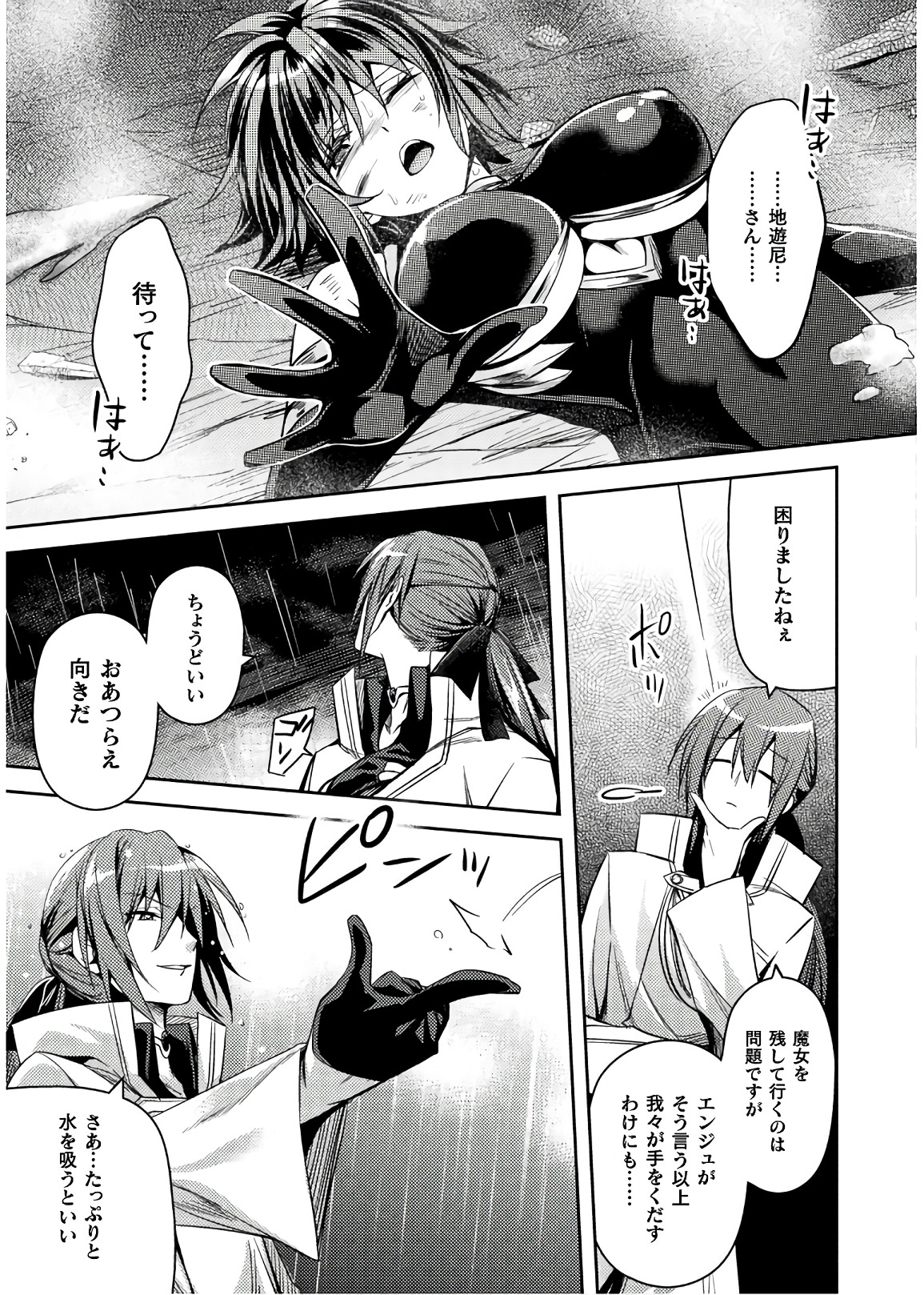Shishunki na Adam - Evil Eyes Chapter 28 23ページ