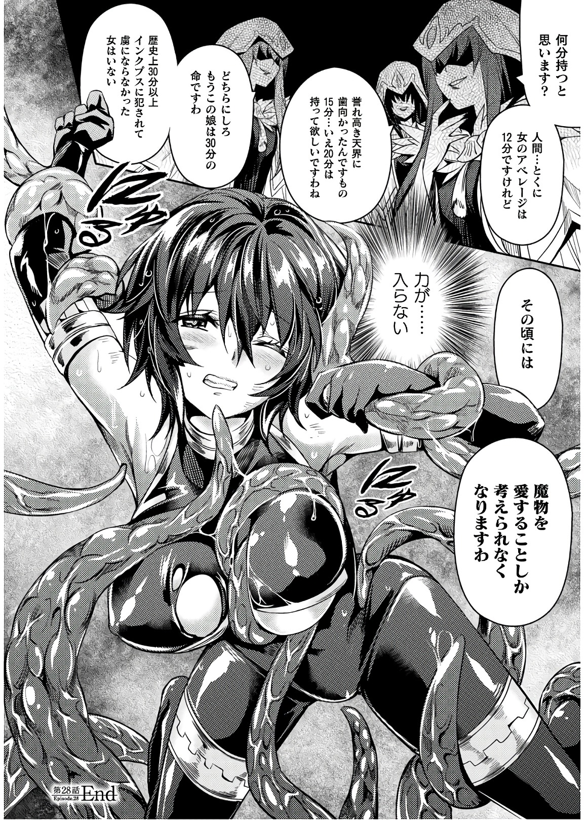 Shishunki na Adam - Evil Eyes Chapter 28 26ページ