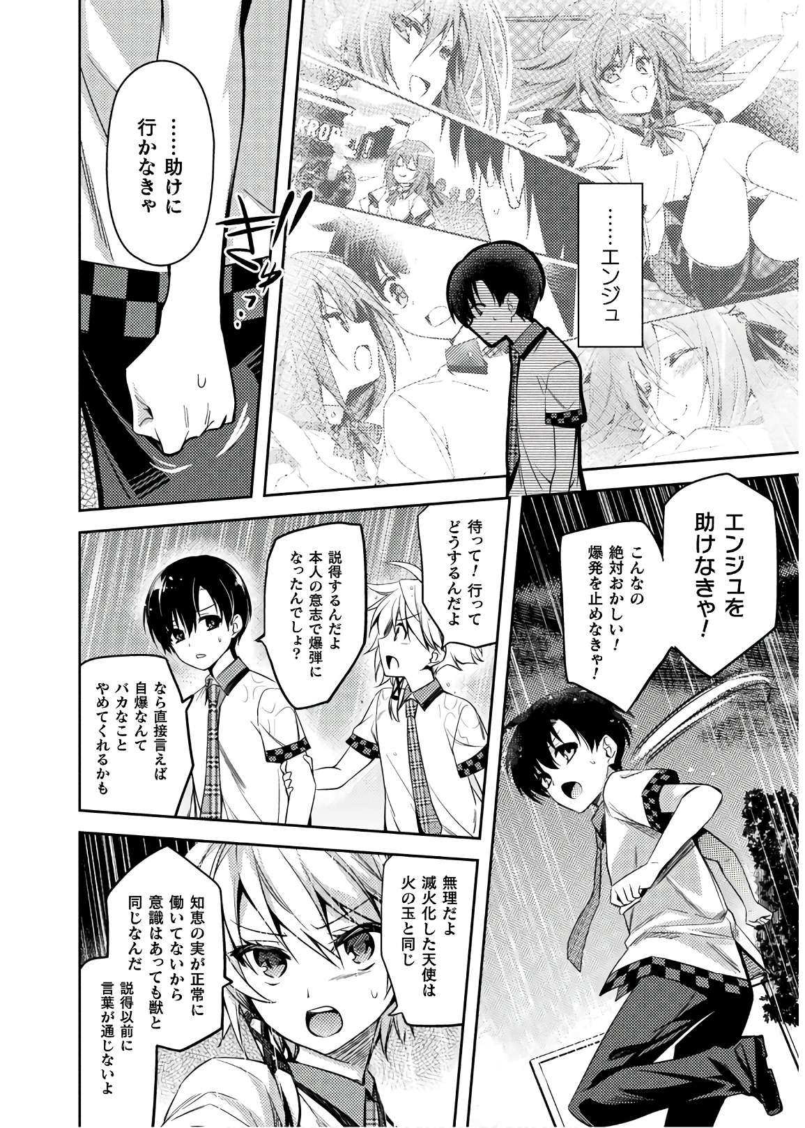 Shishunki na Adam - Evil Eyes Chapter 28 4ページ