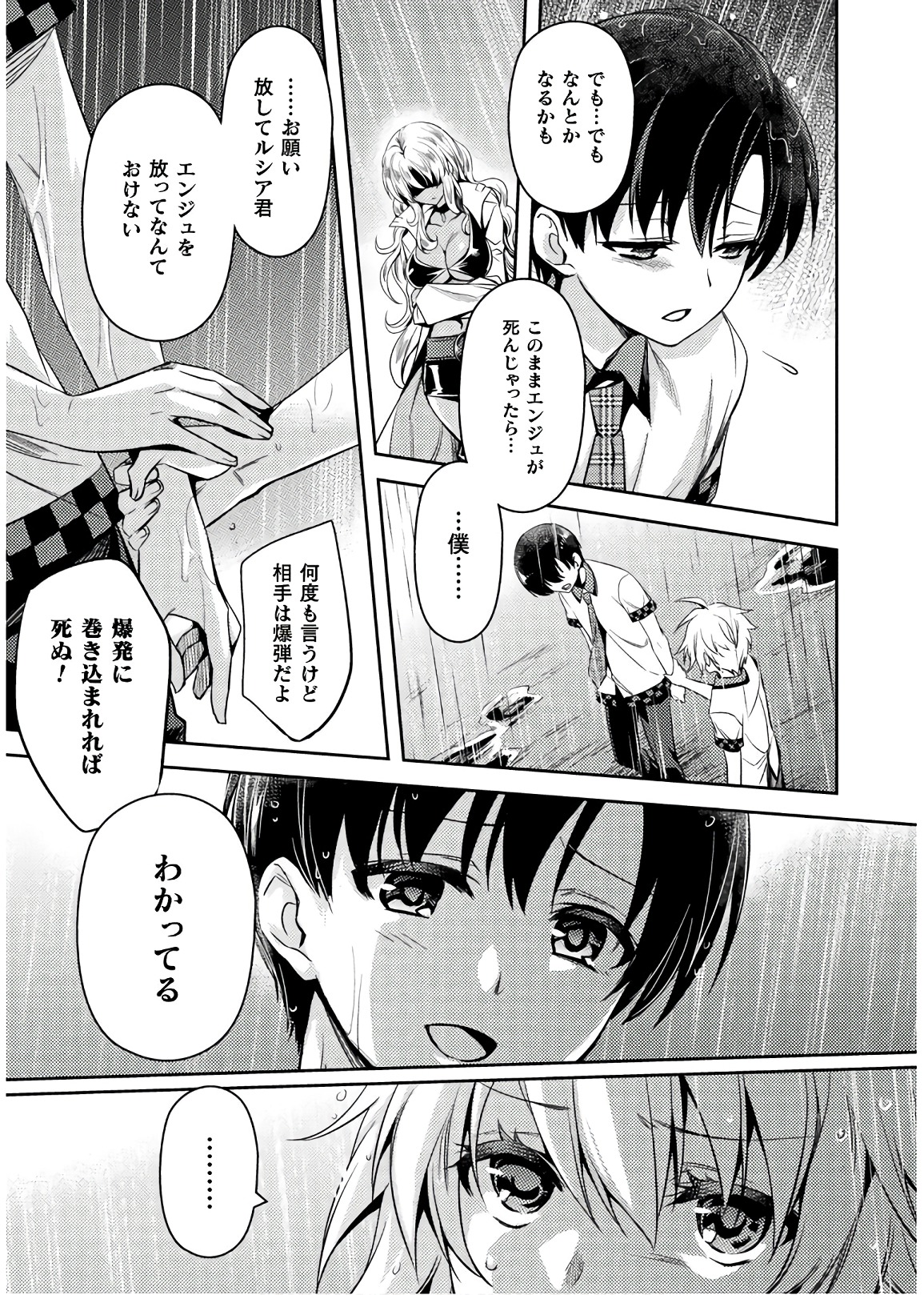 Shishunki na Adam - Evil Eyes Chapter 28 5ページ