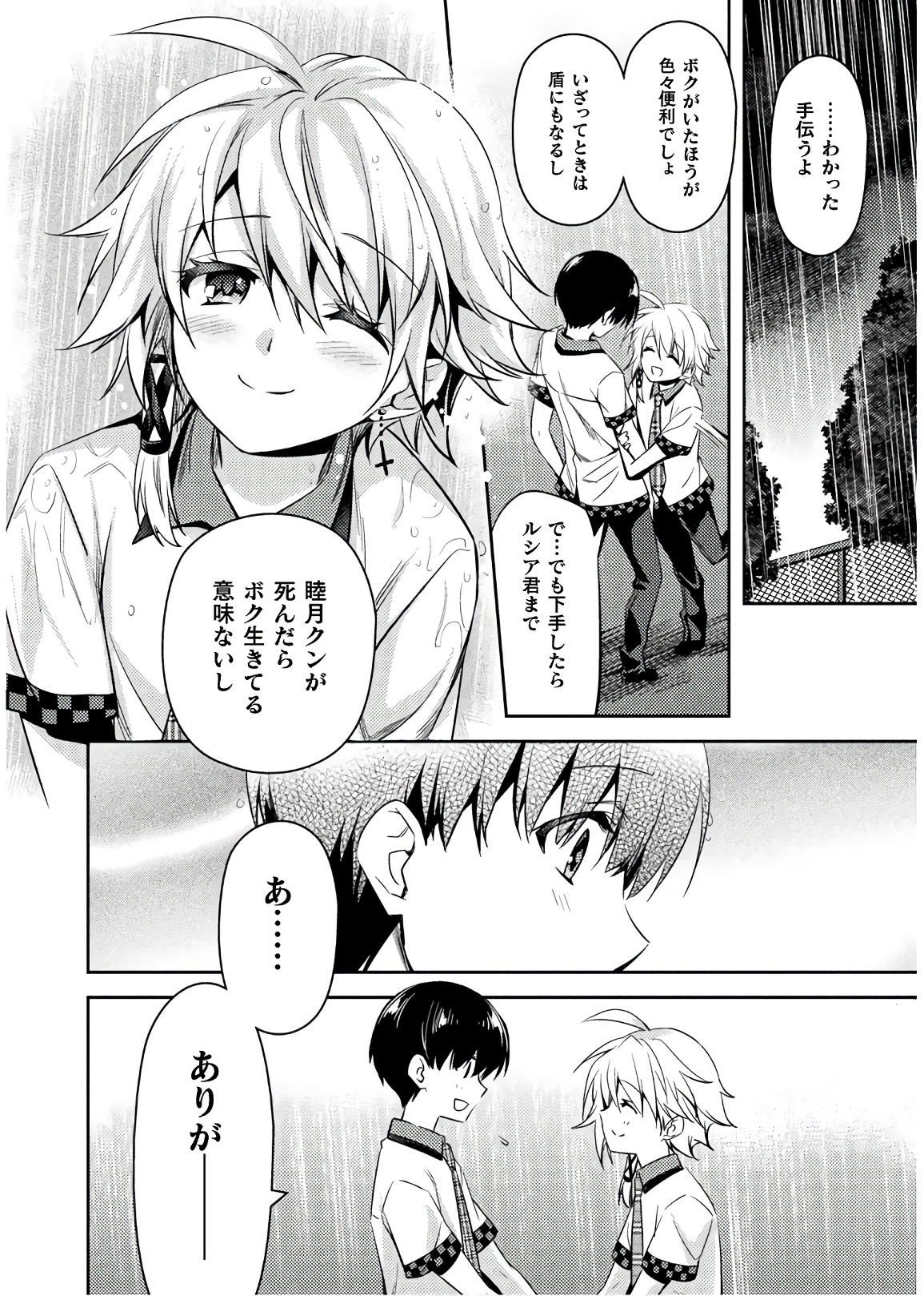 Shishunki na Adam - Evil Eyes Chapter 28 6ページ