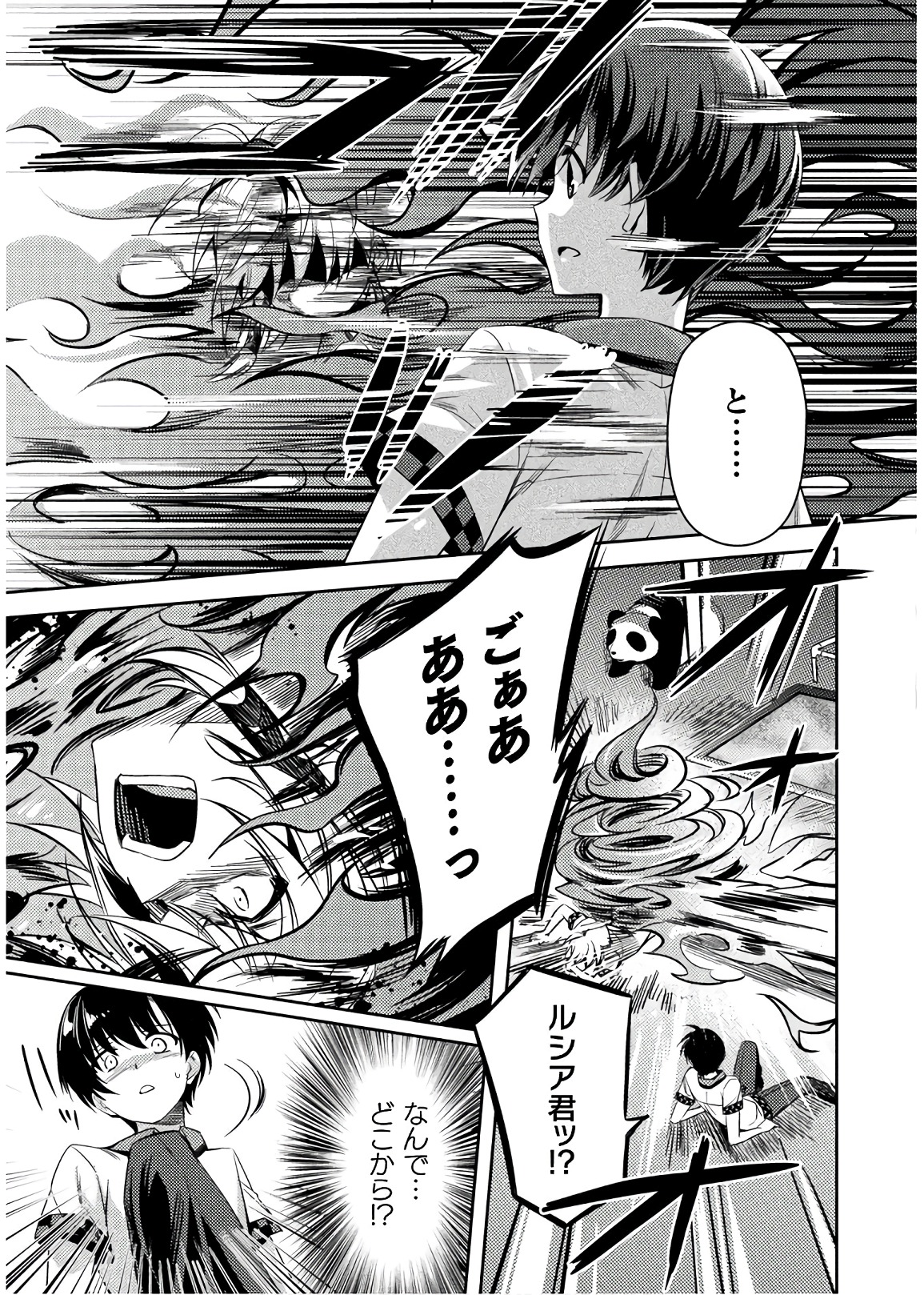 Shishunki na Adam - Evil Eyes Chapter 28 7ページ