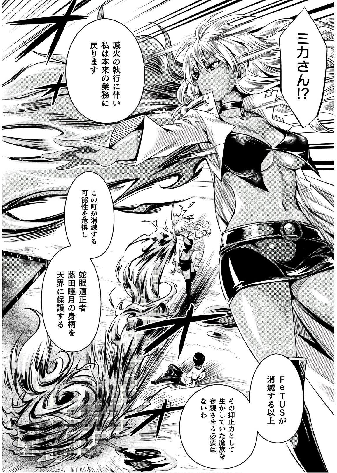 Shishunki na Adam - Evil Eyes Chapter 28 8ページ