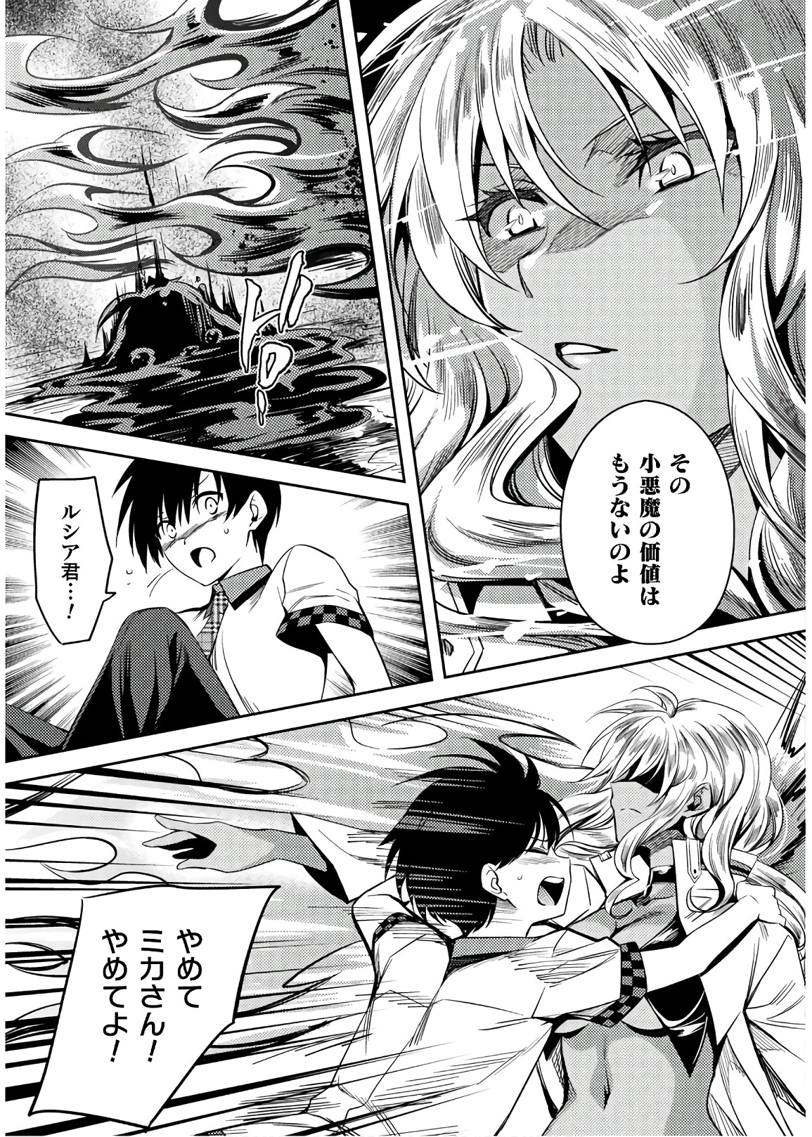 Shishunki na Adam - Evil Eyes Chapter 28 9ページ