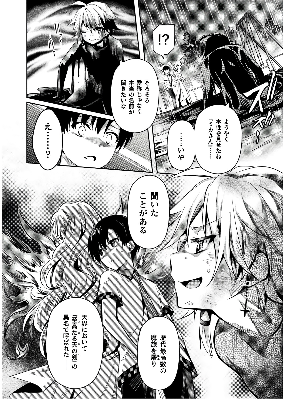 Shishunki na Adam - Evil Eyes Chapter 28 10ページ