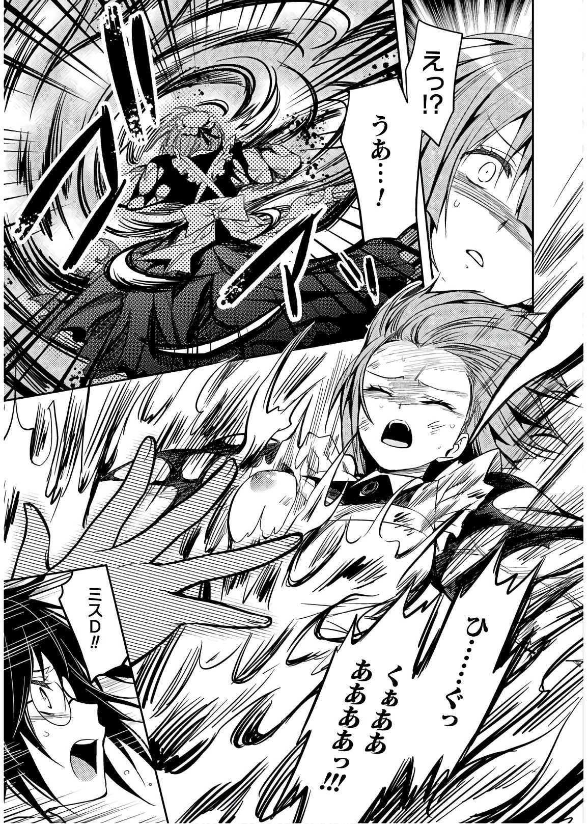 Shishunki na Adam - Evil Eyes Chapter 29 11ページ