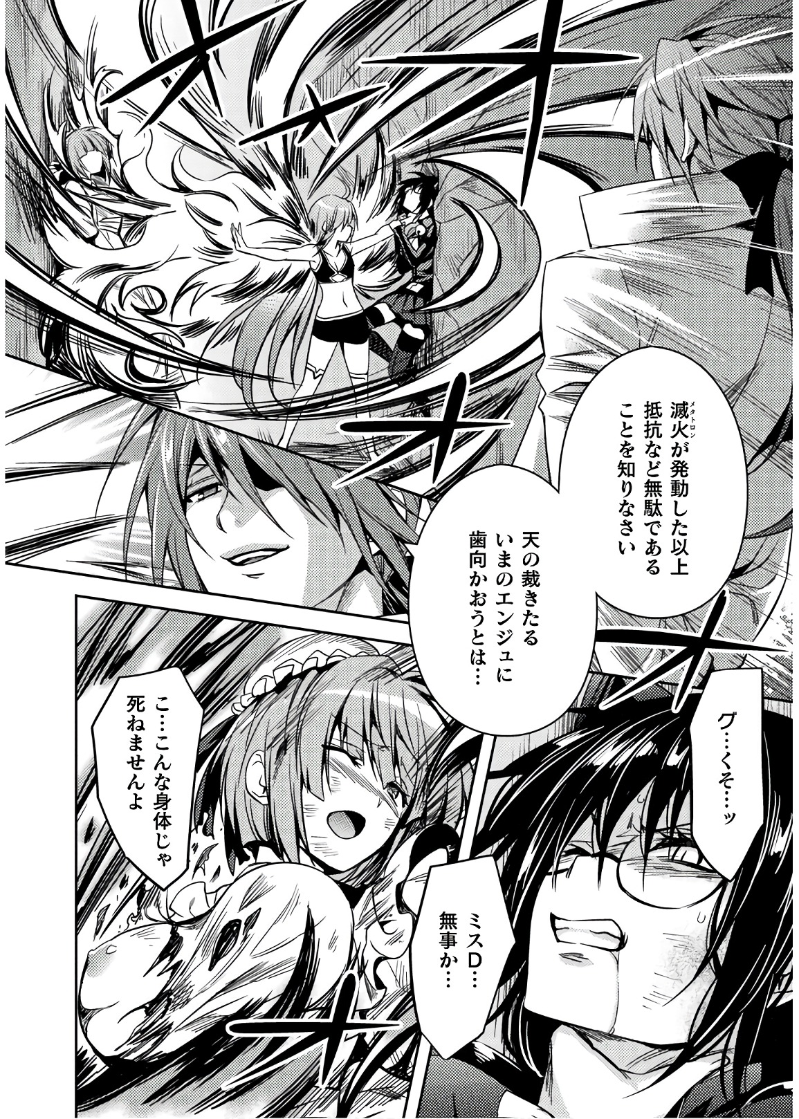 Shishunki na Adam - Evil Eyes Chapter 29 12ページ