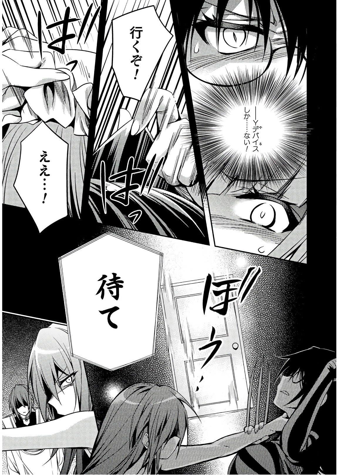 Shishunki na Adam - Evil Eyes Chapter 29 13ページ