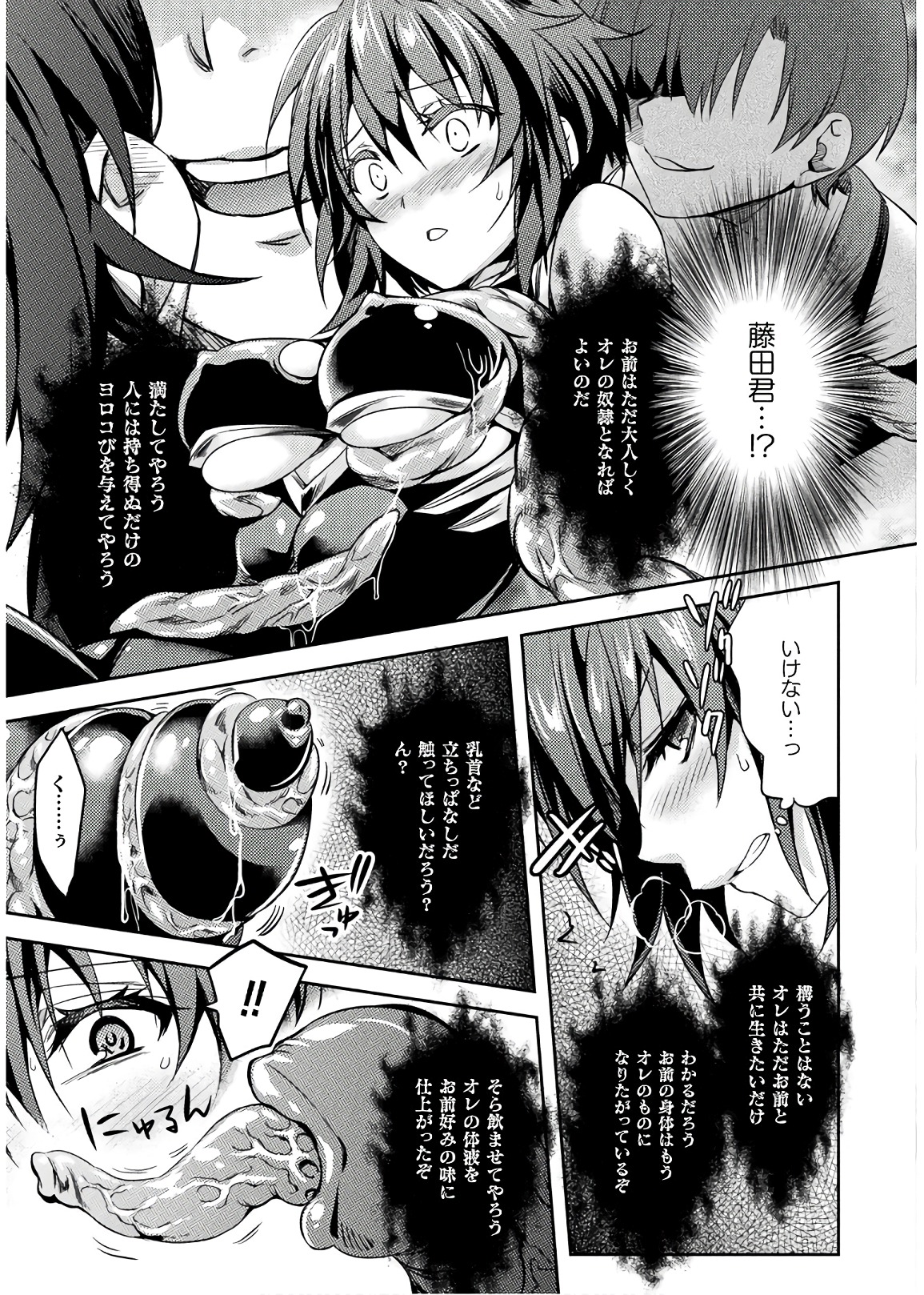 Shishunki na Adam - Evil Eyes Chapter 29 17ページ
