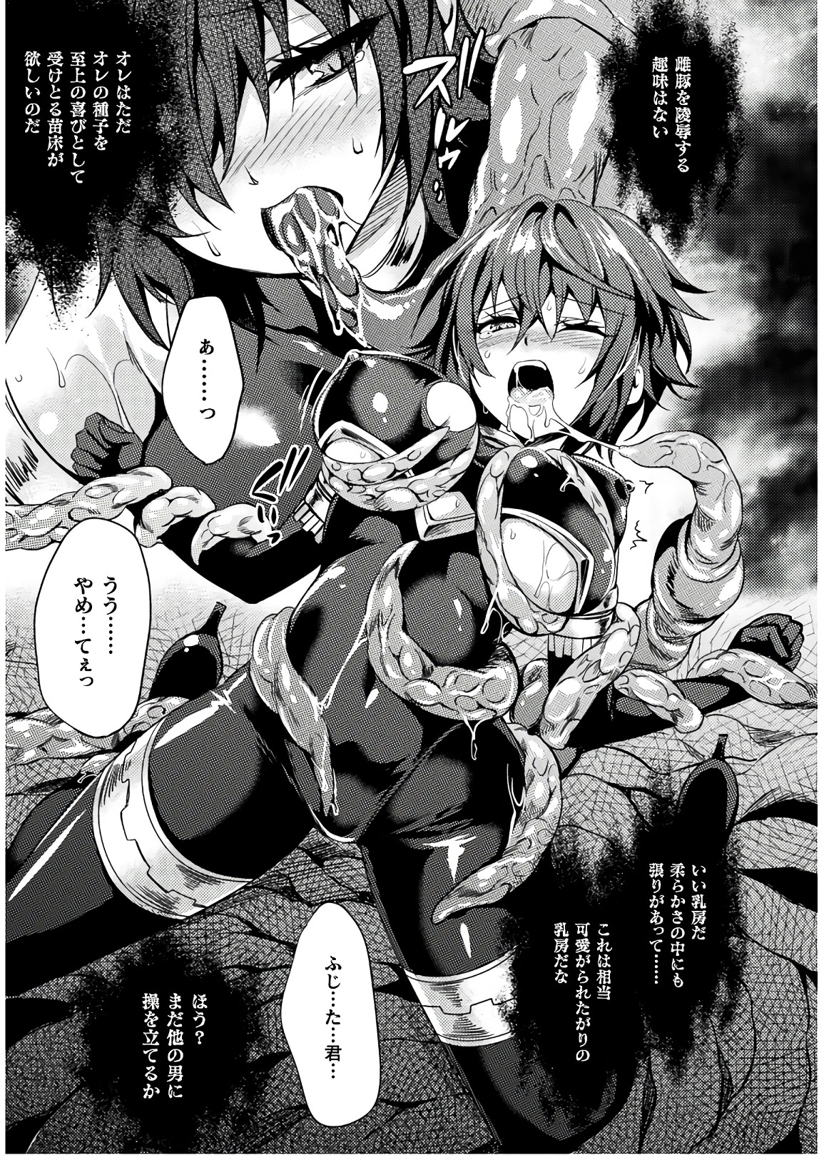 Shishunki na Adam - Evil Eyes Chapter 29 19ページ