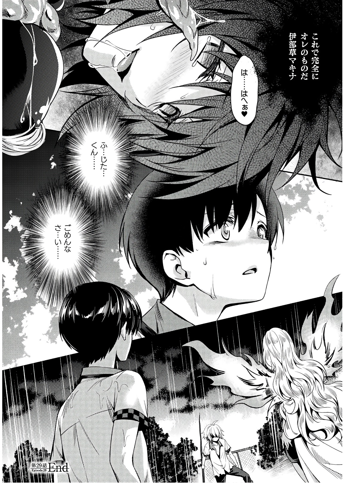 Shishunki na Adam - Evil Eyes Chapter 29 24ページ