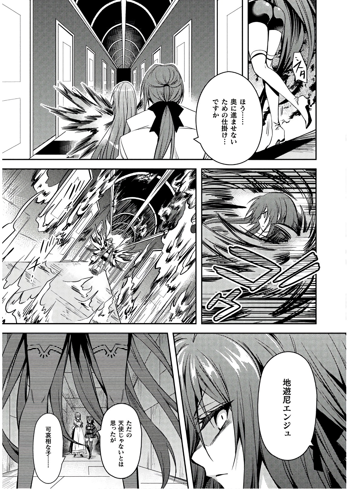 Shishunki na Adam - Evil Eyes Chapter 29 5ページ
