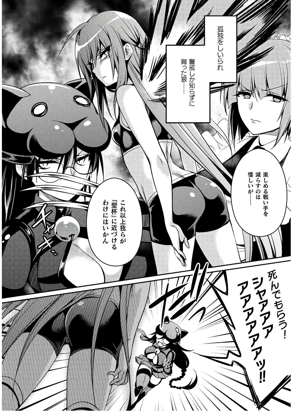 Shishunki na Adam - Evil Eyes Chapter 29 6ページ