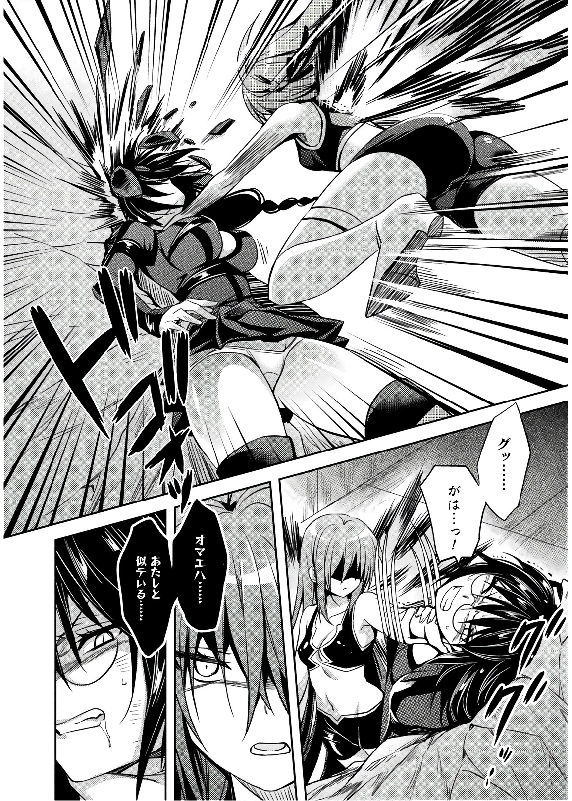 Shishunki na Adam - Evil Eyes Chapter 29 8ページ