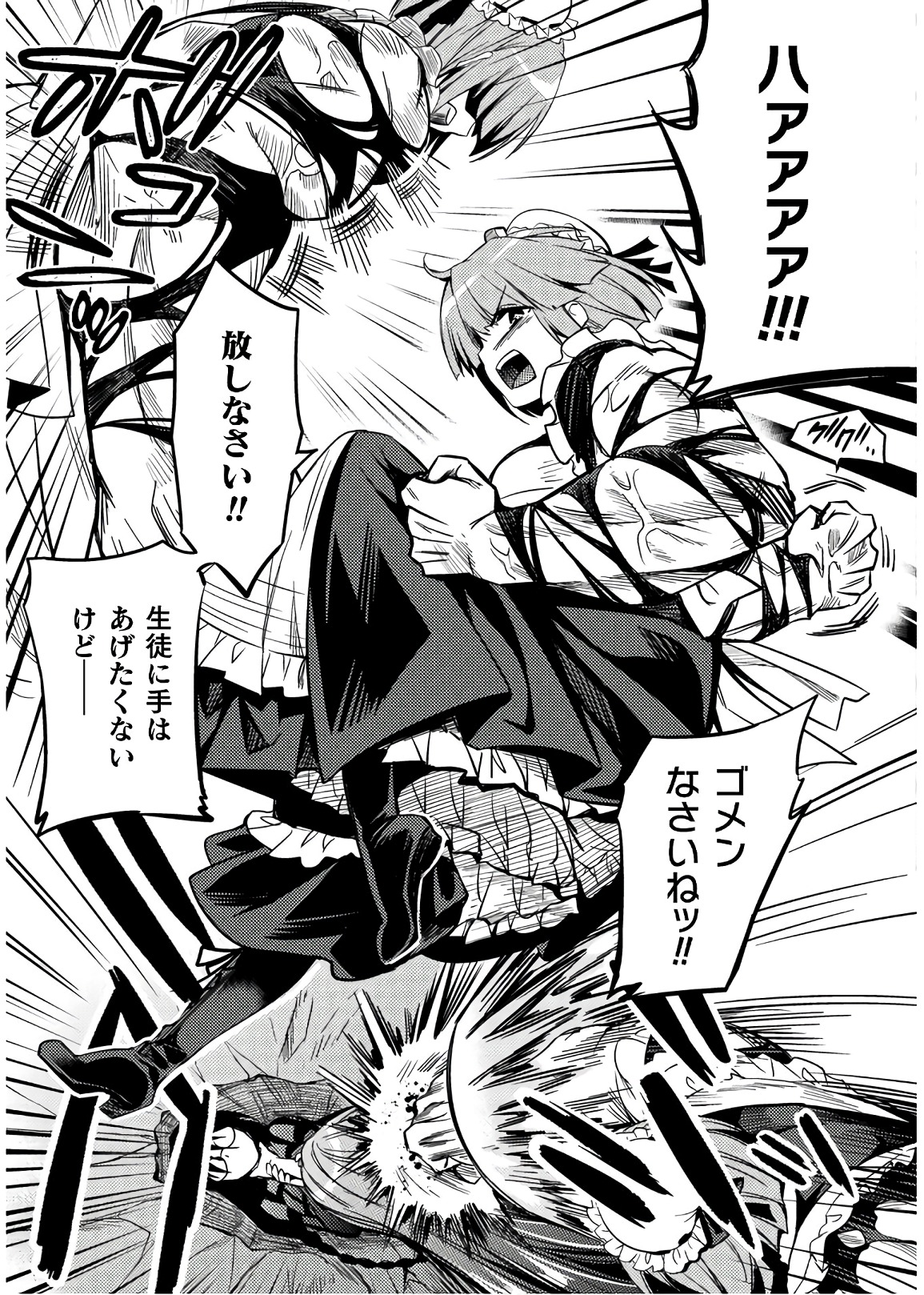 Shishunki na Adam - Evil Eyes Chapter 29 9ページ