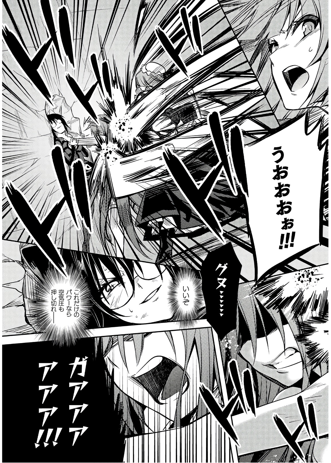 Shishunki na Adam - Evil Eyes Chapter 29 10ページ