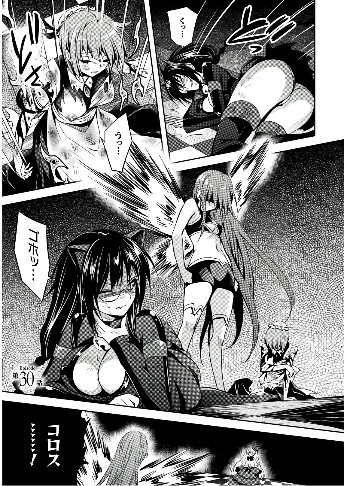 Shishunki na Adam - Evil Eyes Chapter 30 1ページ